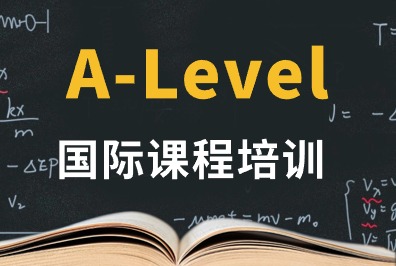 A-Level课程