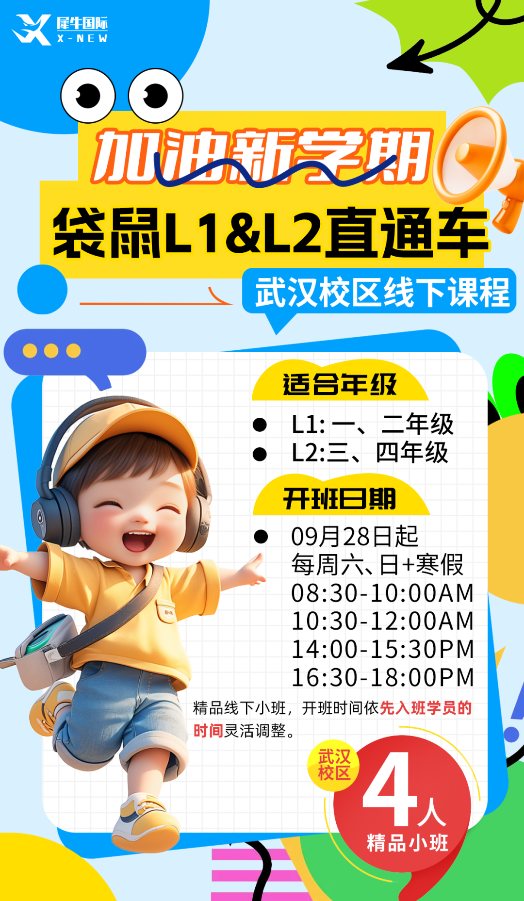 武汉袋鼠培训