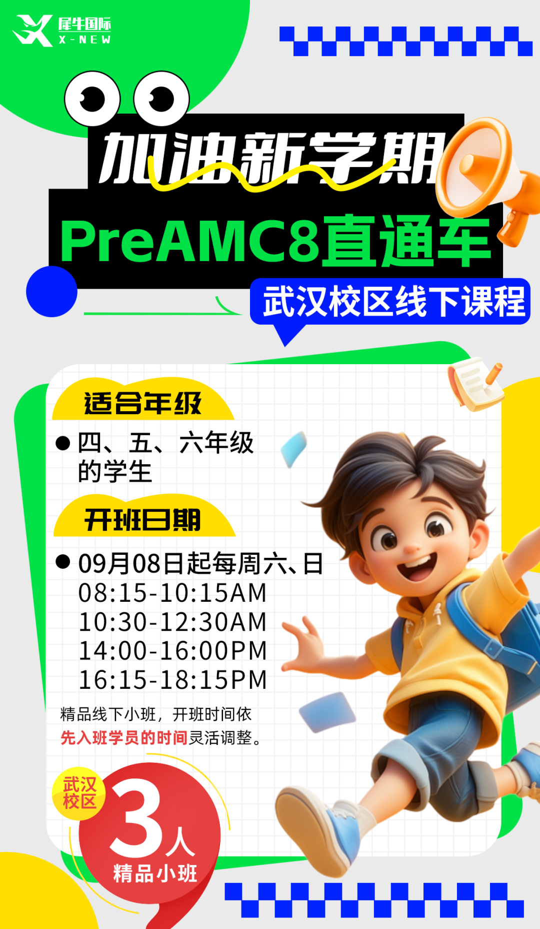武汉AMC8培训课程