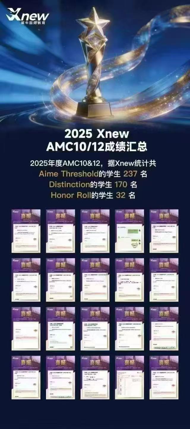 犀牛教育AMC10/12竞赛培训成果