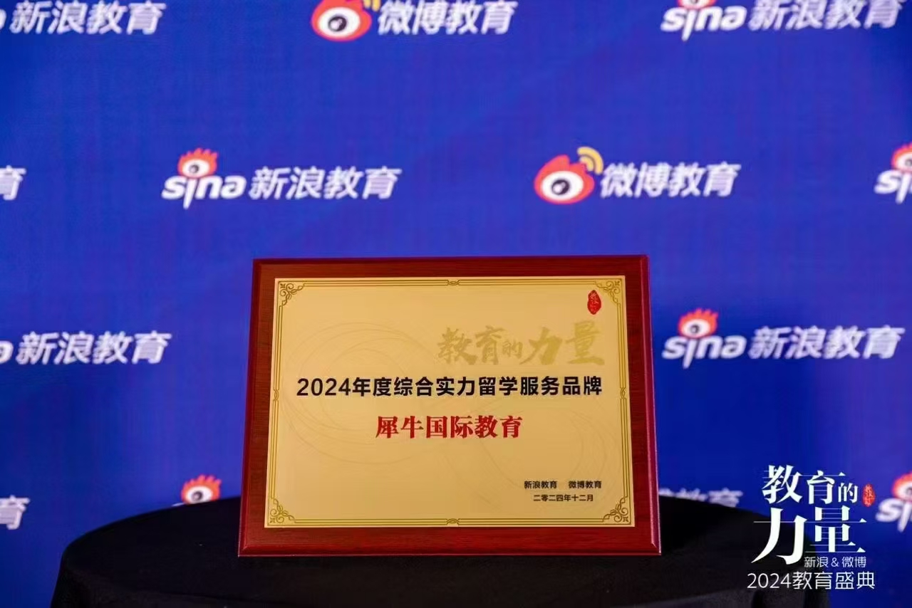 2024微博留学品牌奖项