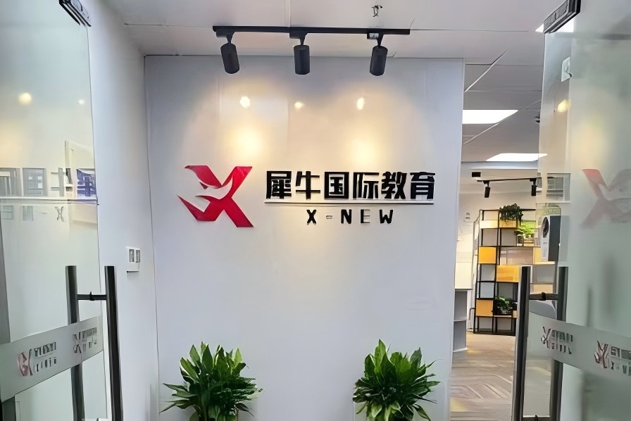 犀牛国际教育上海校区教学环境