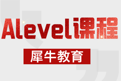 ALevel化学题型核心拆解！犀牛教育ALevel培训线上线下招生中