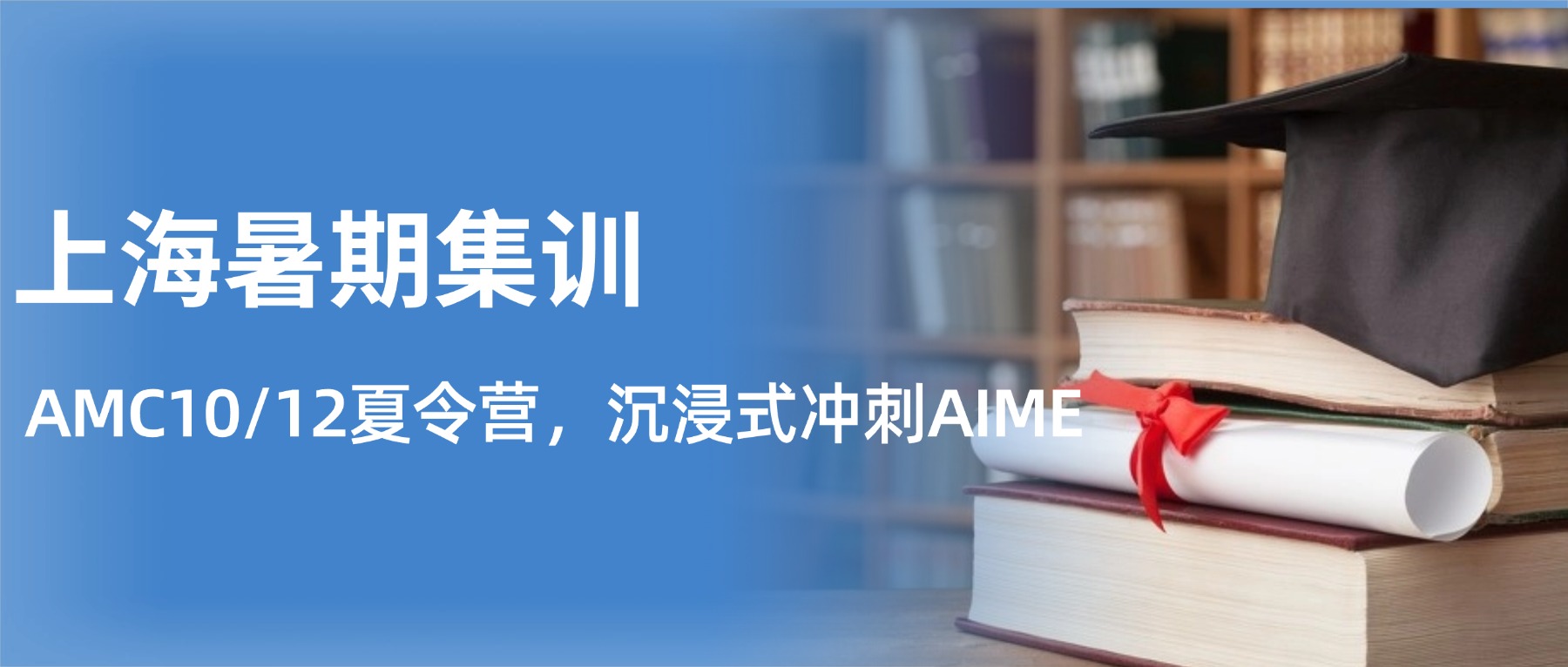 上海暑期集训｜AMC10/12夏令营，犀牛教育吃住学一站式护航，沉浸式冲刺AIME