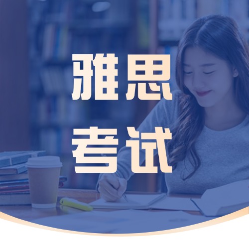上海雅思夏令营 :13天集训，助你告别学习拖延，弯道超车~