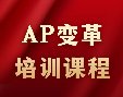 27年AP考试巨变：统计/语言考纲大改，新增2大科