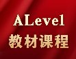 暑期不荒废！ALevel全科教材PDF电子版免费领！附犀牛教育ALevel暑期培训课程安排