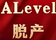 中考后转轨，犀牛教育Alevel脱产全日制，1年/1.