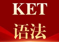 2026最新KET语法全集+配套练习题！每个都是得分点，零基础吃透一次过！可打印