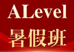 犀牛Alevel课程培训暑假班：AS/A2一站式直通A*，锁定名校Offer*