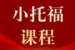 小托福850分代表什么水平？零基础上海小学生如何高效冲刺850+？犀牛教育小托福培训火热开班中