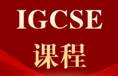 IGCSE考试是什么？报考人数达84万创新高，成为G5申请关键门槛，犀牛暑期班助你冲刺A*