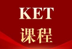 KET考试计分规则是什么样的？KET考试多少分才算合格？KET相当于国内英语什么水平？犀牛教育KET培训课程上线，可代报名！