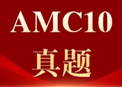 AMC10数学竞赛（2010–2025）历年真题&am