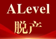 高考出分不焦虑！犀牛教育ALevel脱产全日制课程，一年直通世界顶尖名校！*
