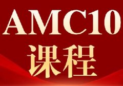 犀牛教育一文讲清，2026年AMC10数学竞赛报名全攻略！时间、报名渠道、报考要求一次性讲透