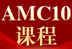 犀牛教育AMC10社学竞赛培训暑期班强势开启！名师领航，剑指AIME，锁定全球前1%席位！