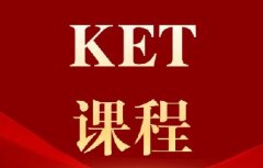 犀牛暑假KET线上培训课程抢位中，名师天团授课手慢无！