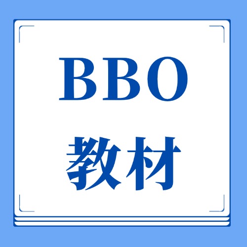 几页纸轻松搞懂BBO生物竞赛！从感兴趣到冲奖仅用一本书！附备考计划