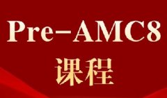 3-4年级娃能学AMC8吗?犀牛Pre-AMC8竞赛培