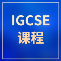 IGCSE数学0580与0606学习难点解析|犀牛教