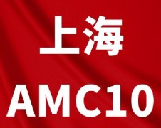 上海初中生想冲头部国际高中?上海国