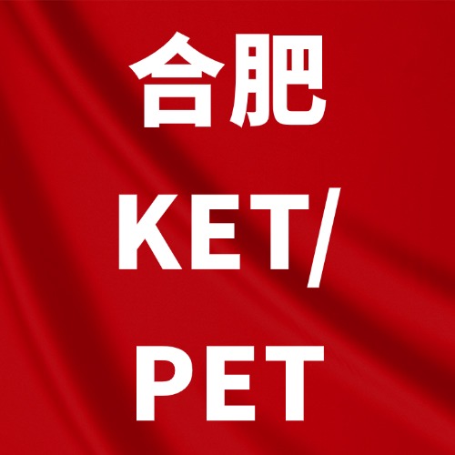 合肥2026年KET/PET/FCE报名开启！合肥犀牛KET/PET暑期班，2个月冲卓越！