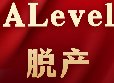 1年直申G5港校!ALevel脱产问题全解析!