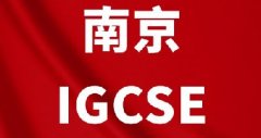 转轨IGCSE跨度大难适应？南京犀牛IGCSE暑期班，20H小班课吃透各科重难点！