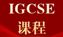 犀牛IGCSE全科培训暑期班，先修/培优/冲刺全覆盖，助你大考斩获A*