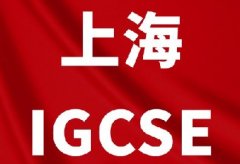 上海IGCSE培训靠谱机构推荐！犀牛徐汇、浦东、黄浦、闵行7大校区就近学！