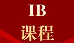 2026年IB选课大改！6门变4门，评分方式也