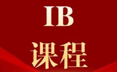 IB放榜满分遍地，IB变难还是简单了？一