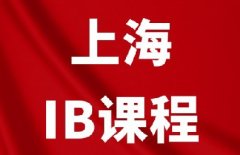 上海IB培训首选犀牛，名校师资坐镇，助