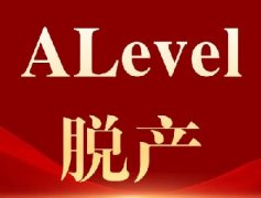 上海犀牛ALevel全日制脱产，1年制/1.5年制/2年制，助力直通世界名校！*