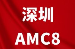 深圳犀牛AMC8数学竞赛培训，福田/南山开班！助力暑假冲刺全球前1%！*