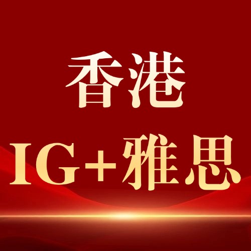 犀牛教育IB+雅思双轨辅导，一站式解决国际升学难题，助你顺利通关！