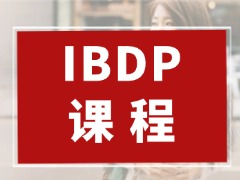 杭州西湖区IB辅导机构推荐：从PYP-MYP-IBDP一站式IB培训