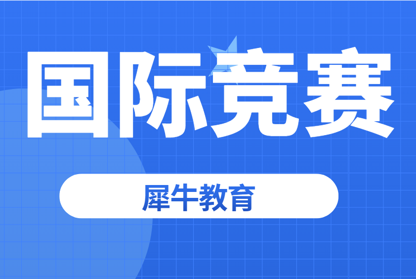杭州犀牛教育AMC8竞赛培训课程!钱江和
