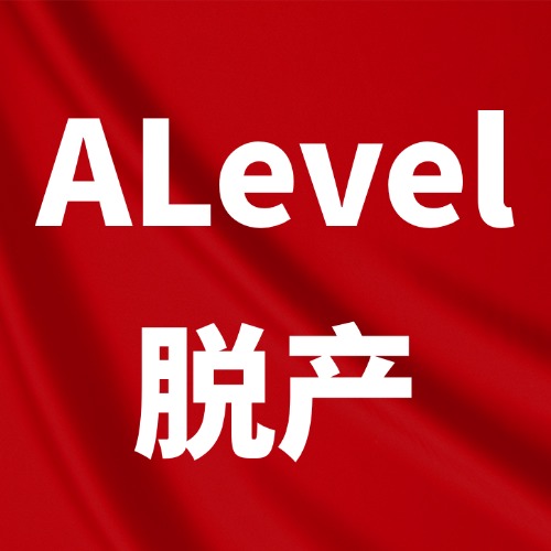 还在纠结要不要选A-Level脱产？一篇解决你所有顾虑！*