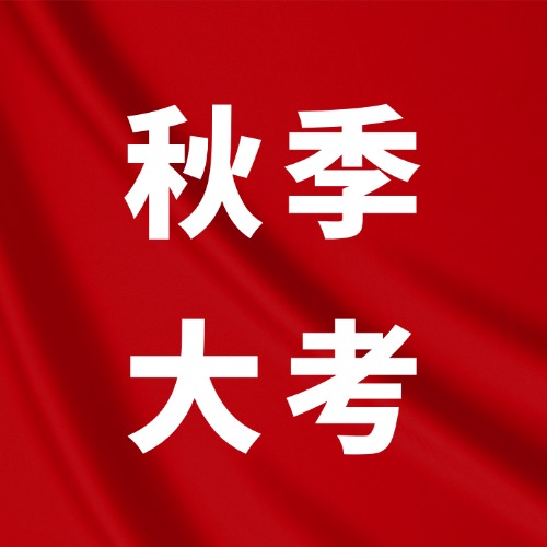 IGCSE/ALevel秋季大考倒计时，犀牛教育全科培训，线上线下秋季班安排已出*