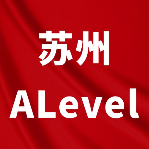 ALevel秋季大考倒计时！苏州犀牛教育ALevel全科培训秋季班，助力高效冲A*