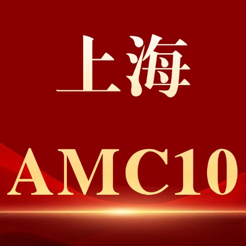 想冲上海世外/光华剑桥，AMC10要考多少