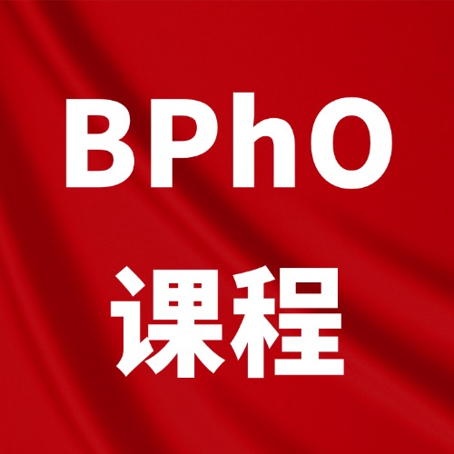 2026 BPHO第二批报名开启!犀牛教育BPhO竞
