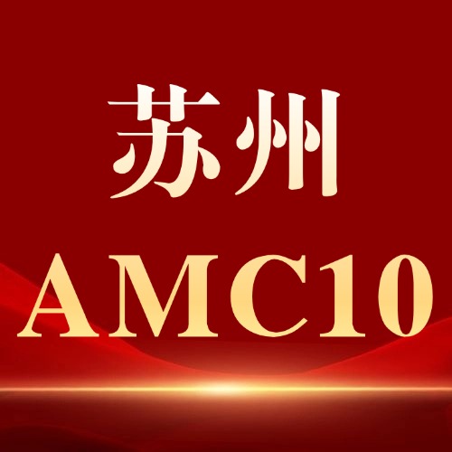 苏州AMC10培训哪家好?犀牛AMC10竞赛培训