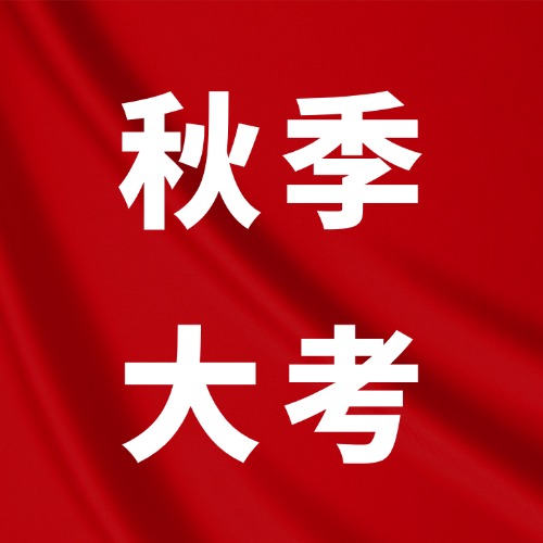 ALevel秋季大考倒计时！三大考试局报名&考试时间汇总，附犀牛Alevel大考冲刺课程