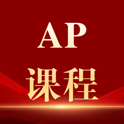 犀牛AP课程辅导：藤校名师带队+贴心服务，助力新学期弯道超车稳拿5分！