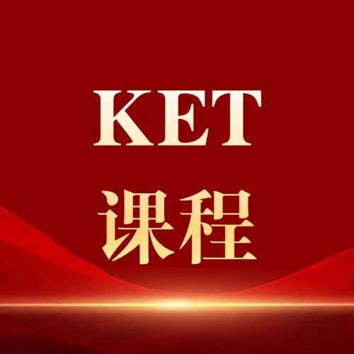 2026年KET变革：纸考取消、难度飙升、考位秒空！犀牛教育KET培训班，助力孩子拿下卓越！