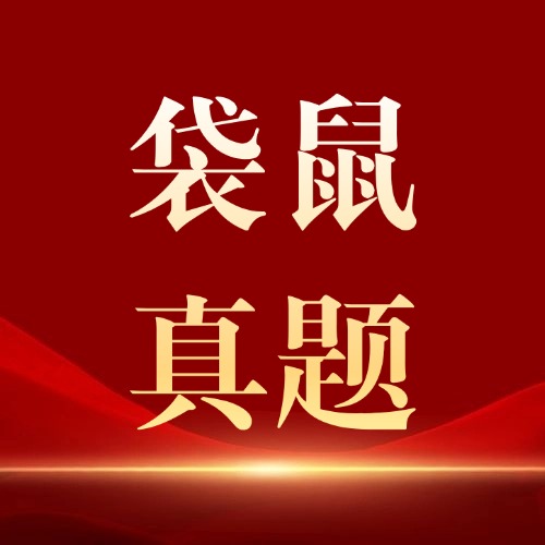 袋鼠数学竞赛历年真题（2013-2026）合集来了，高清PDF电子版，免费领可下载打印！