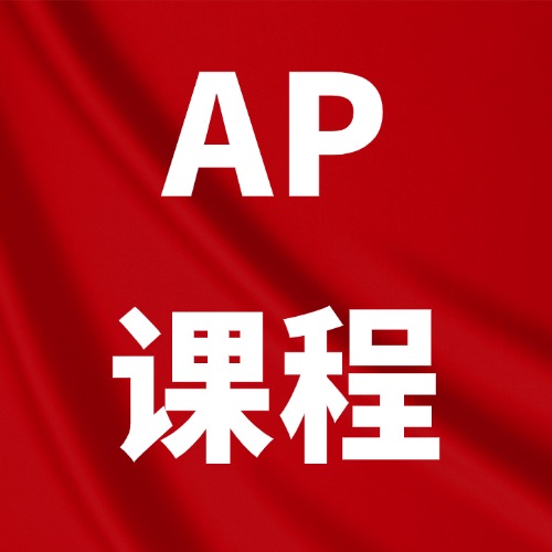南京AP生们,2027年改革如何应对?AP变革